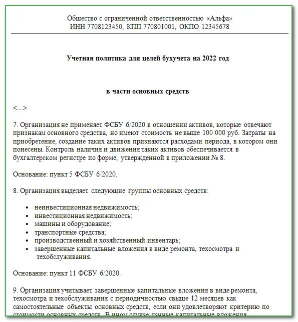 Образец приказа об учетной политике на 2022. Приказ об учетной политике на 2022 год образец заполнения. Приказ учетная политика 2022. Учетная политика 2022 образец заполнения. Приказ учетной политики на 2024 год образец