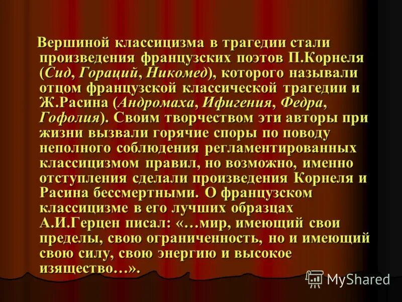 1787. классицизм трагедия. классицистическая трагедия. представители классицизма. трагедия классицизма.