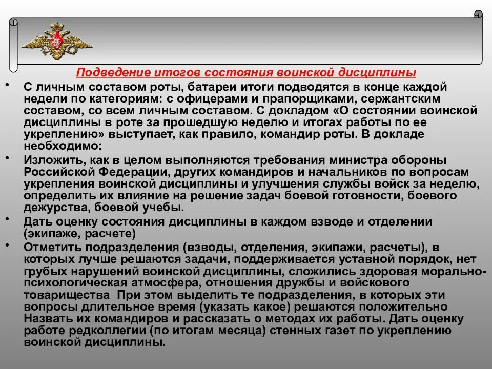 Системы высокой готовности. Подведение итогов в подразделении. Подведение итогов боевой подготовки. Подведение итогов по воинской дисциплине. План подведения итогов в роте