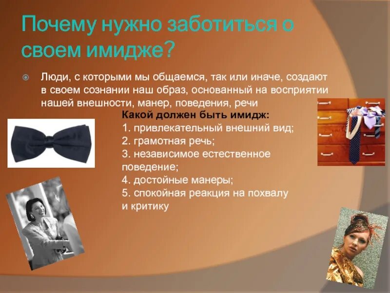 Создание своего имиджа. Свой имидж презентация. Этикет современной молодежи. Имидж личности.