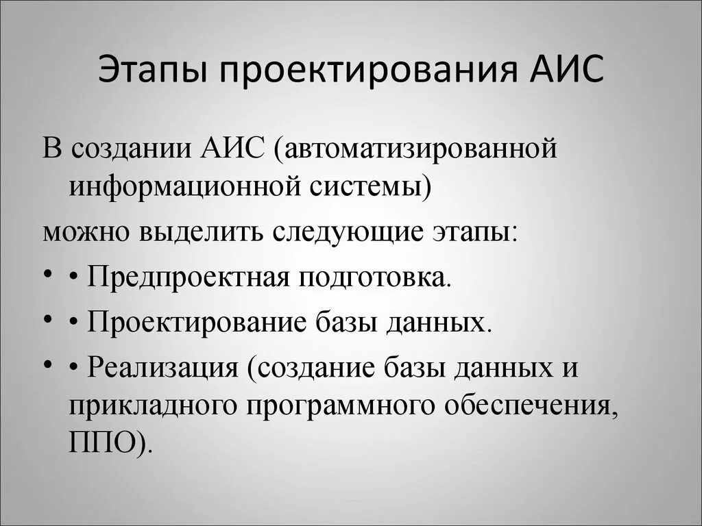 Проект информационной системы предприятия