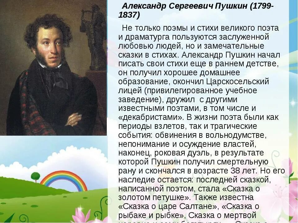 Великие александры стихи. Краткая биография Пушкина. Маленький рассказ о Пушкине. Доклад о писателе.