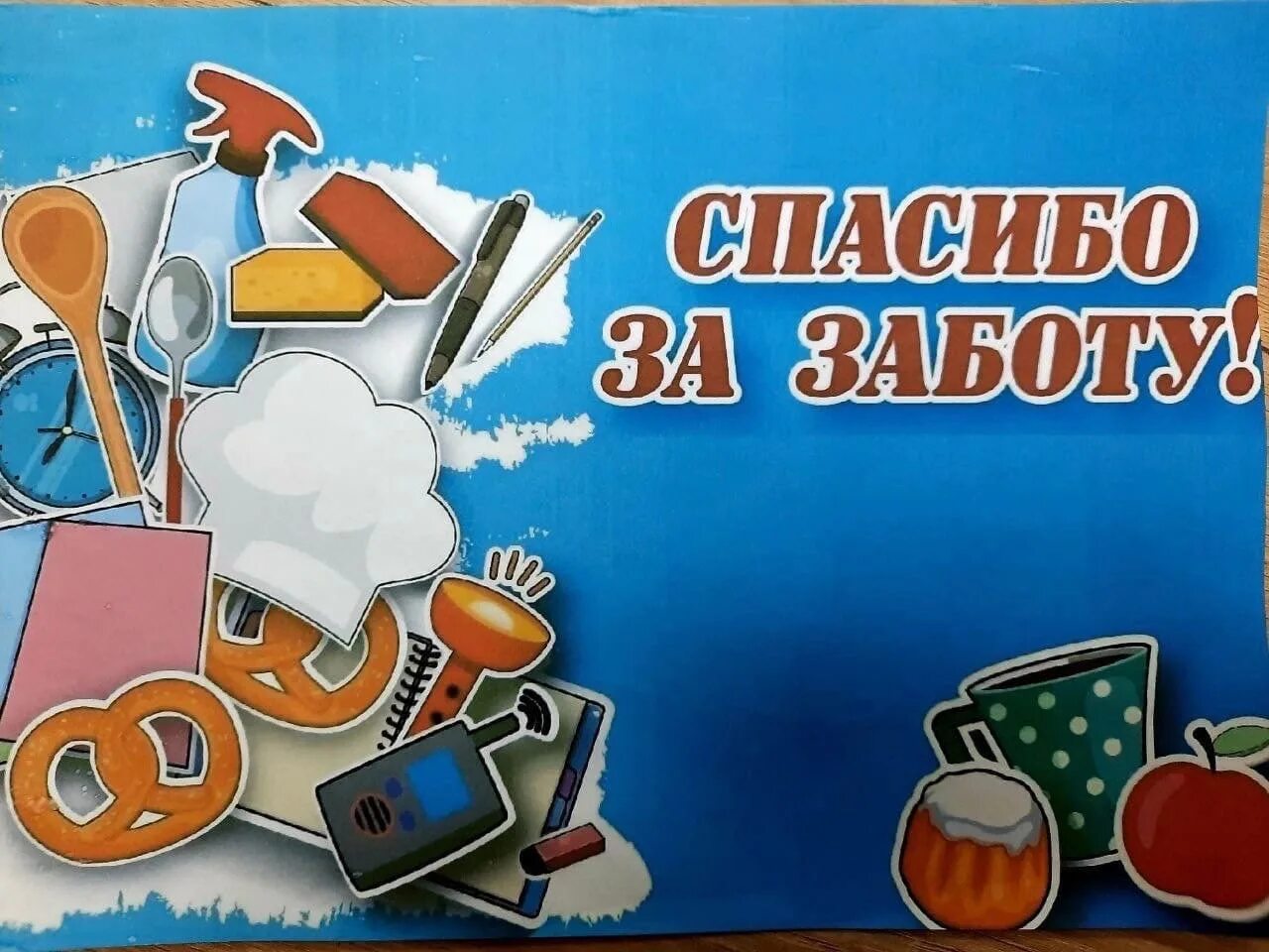 Скажем спасибо школе. Спасибо за заботу. Открытка спасибо за заботу. Всероссийская акция спасибо за заботу. Открытка с благодарность к школе.