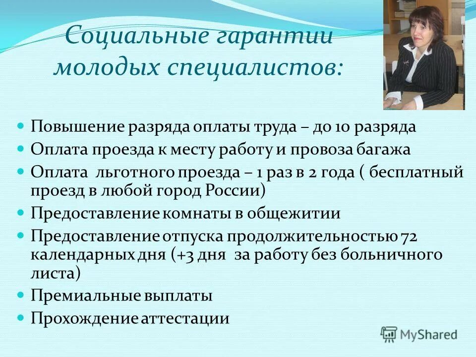 памятка молодому специалисту. преимущества молодых специалистов. статус молодого специалиста. статус молодого специалиста. критерии отбора.