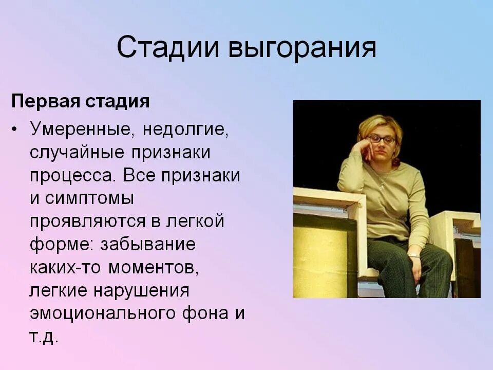 эмоциональное возгорания. первая стадия эмоционального выгорания. эмоциональноетвыгорание. синдром эмоционального выгорания. профессиональное выгорание это синдром развивающийся на фоне.
