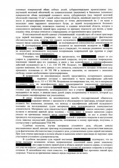 111 ук рф практика. 111 УК РФ Вуд. 111 Ч 1 УК РФ. Ст 111 ч 4 УК.