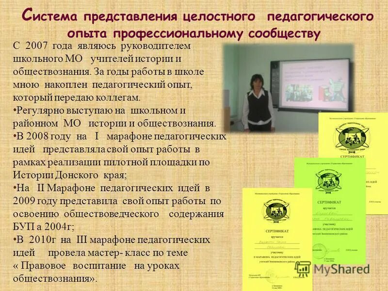 накопление педагогического опыта