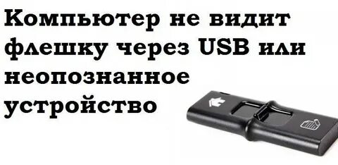 Телефон не читает usb