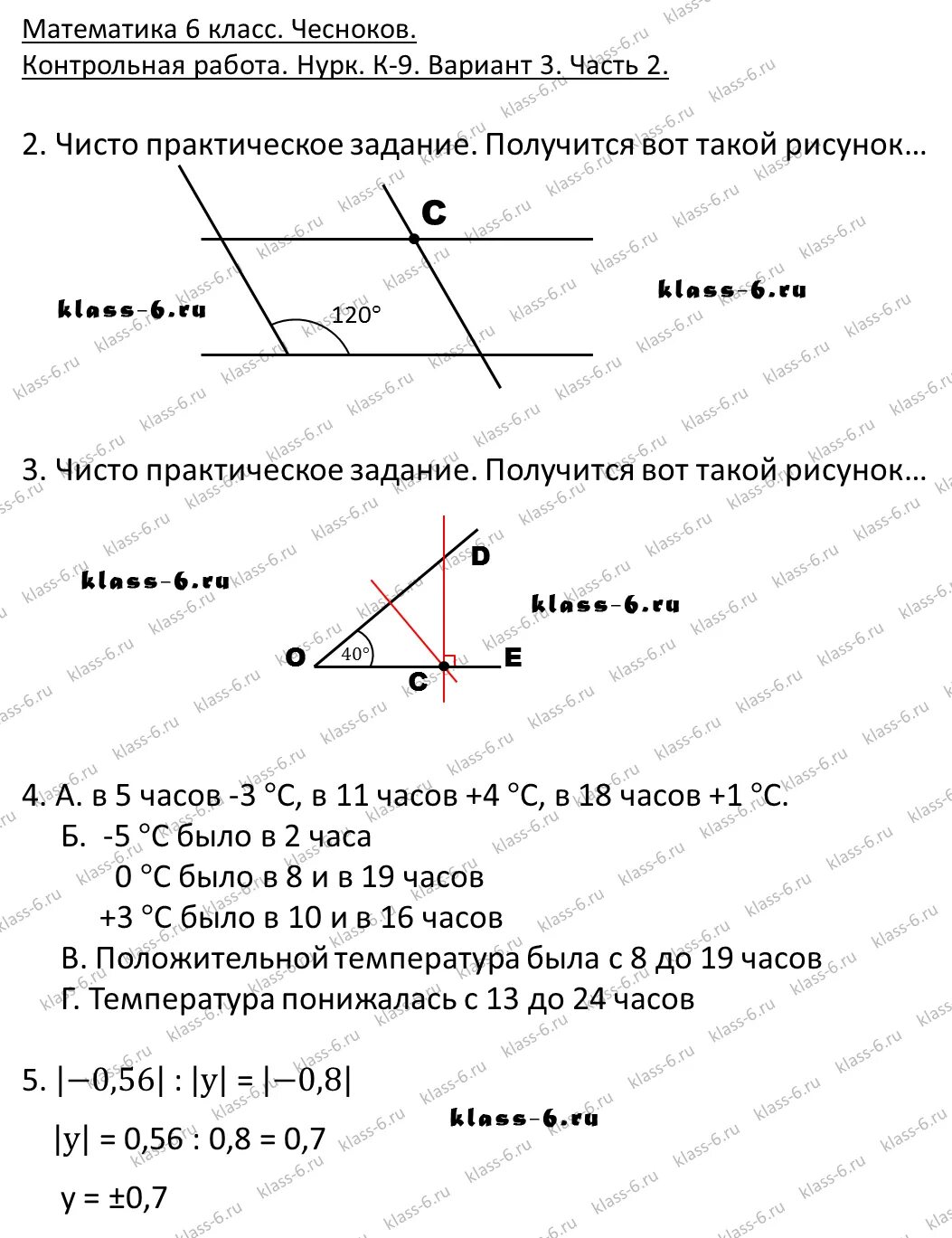 Вариант 1 к-10 Нурк п 6.6. К-9 Нурк п 5.10 вариант 1. К 10 Нурк п 6.6 вариант 3. К-9 Нурк п 5.10 вариант 1 ответы. Контрольная работа координатная плоскость 6 класс