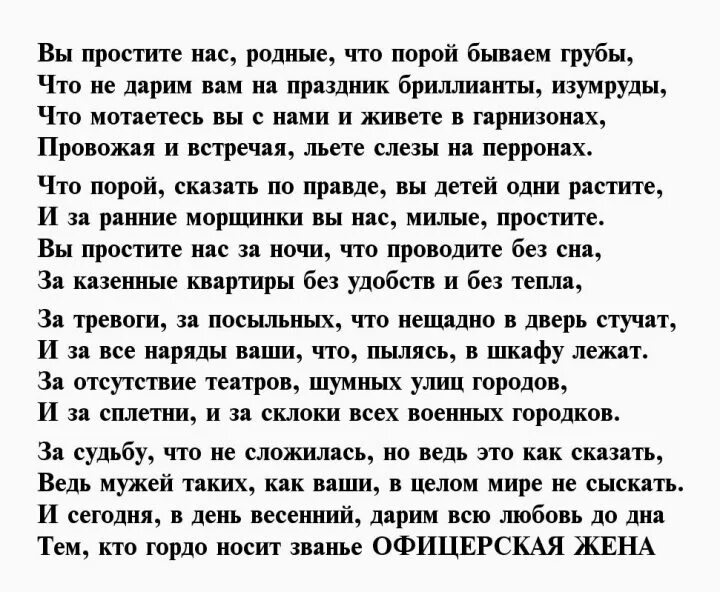 Чужая жена полковника читать. Офицерские жены стихи. Жена офицера стихи. Стихи посвященные женам офицеров. Стихотворение "жене офицера".