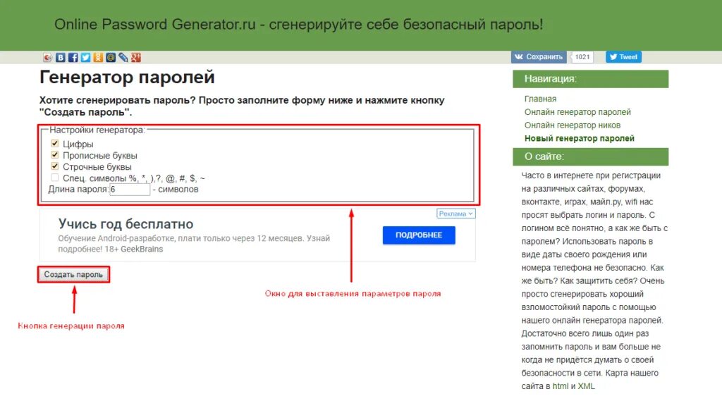 Сгенерировать пароль. Сгенерировать новый пароль. Пароль для генерации паролей. Как создать безопасный пароль. Программа которая при запуске генерирует пароль