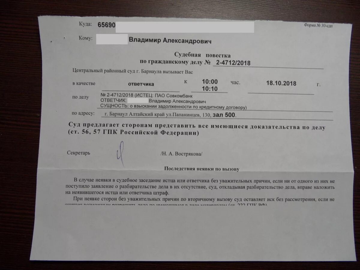 Судебная задолженность штраф. Судебная повестка в суд. Повестка в суд в качестве ответчика. Судебная повестка по гражданскому делу пример. Повестка в суд о задолженности.