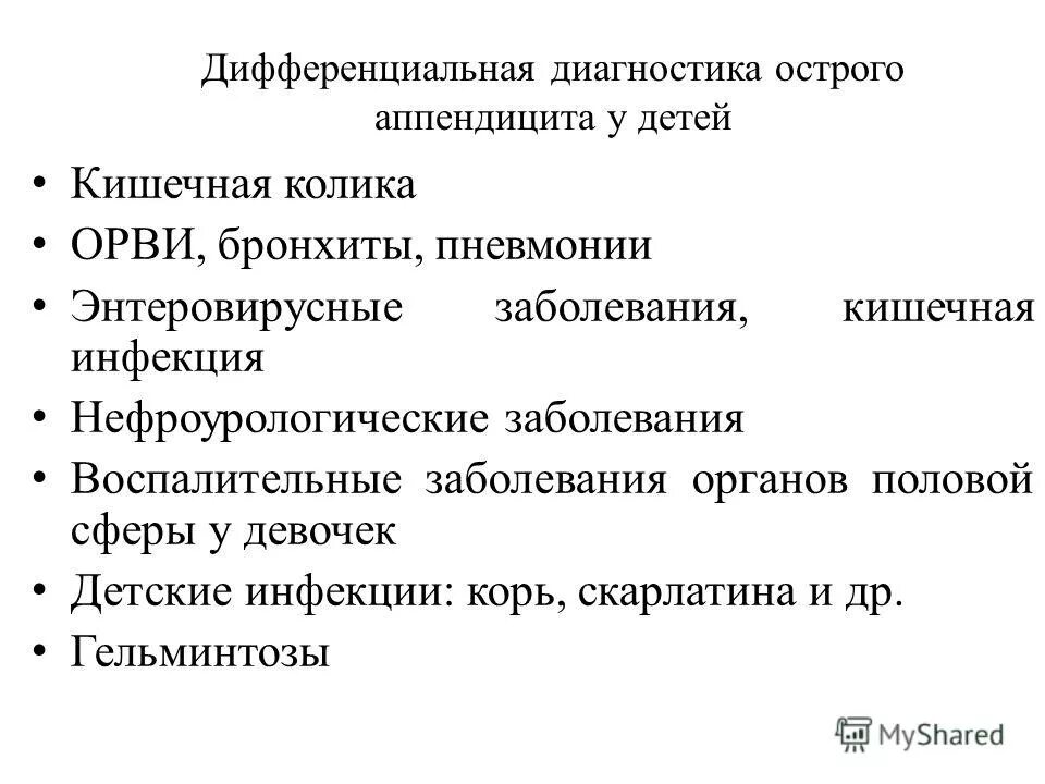 История болезни острый аппендицит хирургия