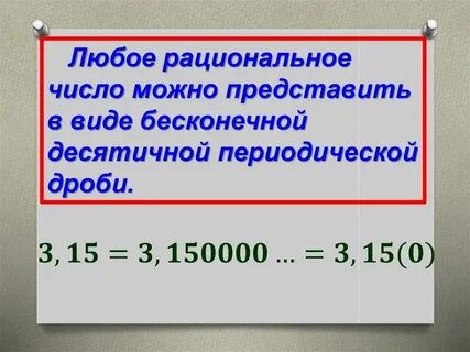 Периодическая дробь 2 9