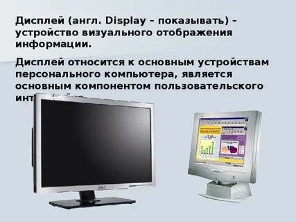 Электронные устройства отображения информации