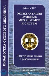 Эксплуатация судового