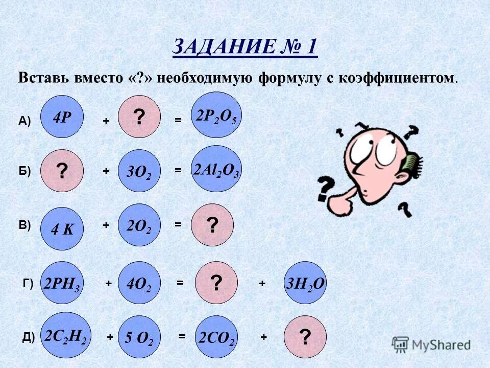 Легкие задания по химии. Химические свойства кислорода задания. Упражнение химические свойства кислорода. Свойства кислорода задания. Задания по теме химические свойства кислорода.