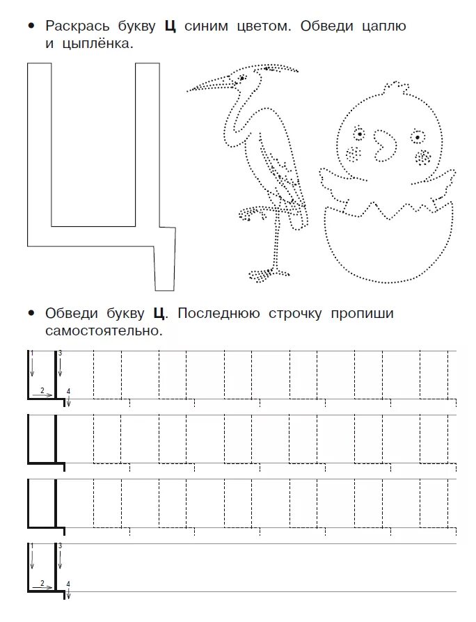 Грамота звук буква ц. Буква ц печатная пропись. Буква ц печатная пропись для дошкольников. Буква ц задания для дошкольников. Прописи буква ч-ц для дошкольников.