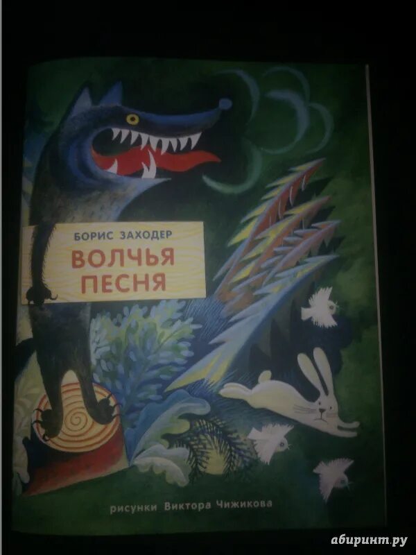 Книга волков гимназия. Заходер остров ГДЕТОТАМ. Заходер остров ГДЕТОТАМ книга. Остров гдето там Заходер. Б Заходер остров ГДЕТОТАМ.