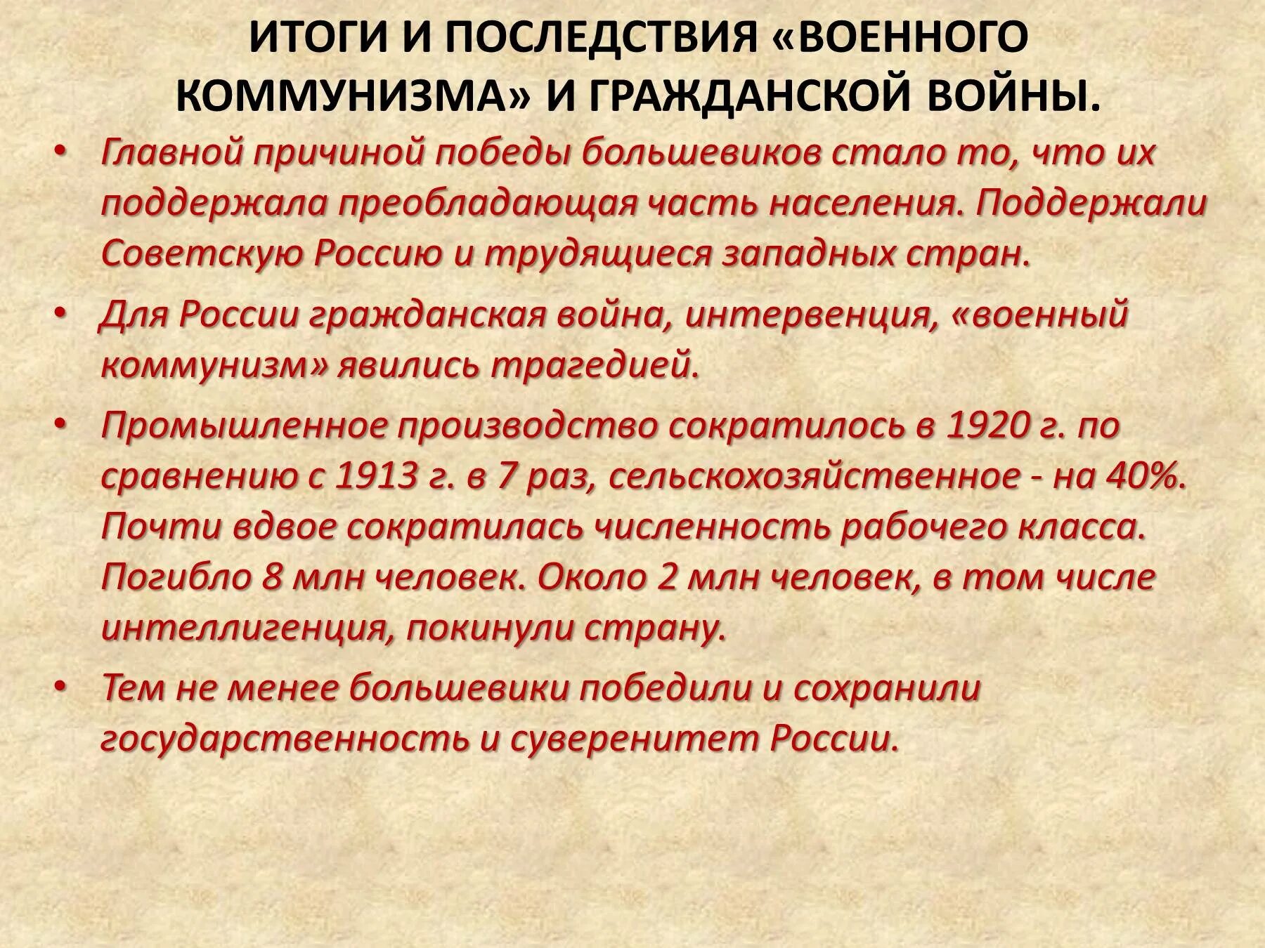 Последствия экономической политики большевиков. Причины и уроки гражданской войны политика военного коммунизма. Итоги гражданской войны и военного коммунизма. Последствия военного коммунизма в гражданской войне. Итоги и последствия гражданской войны.