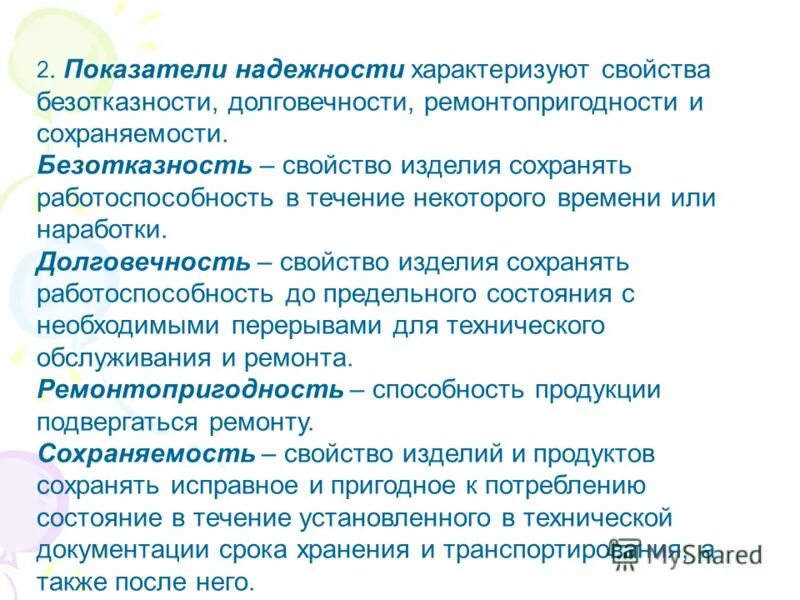сохраняемость ремонтопригодность