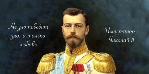 Последнее слово царя