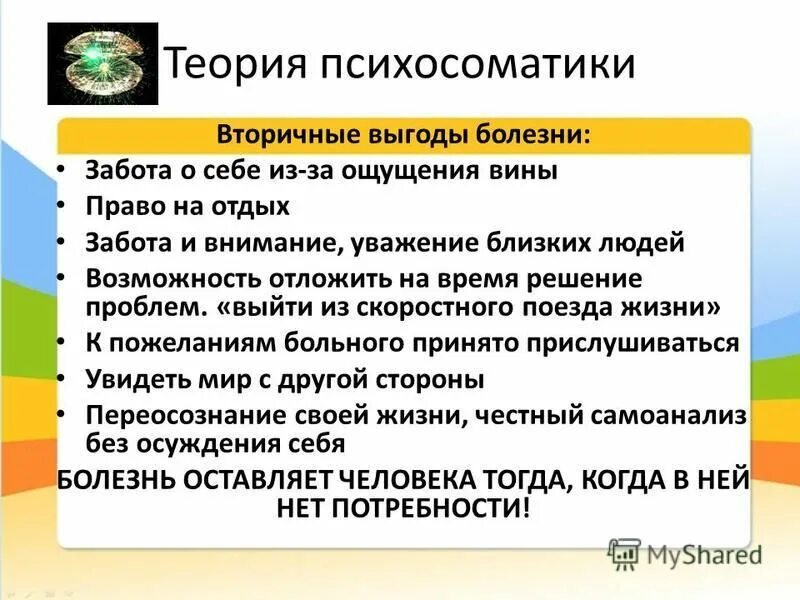 Вторичная выгода от болезни. Вторичная выгода в психологии. Вторичные выгоды лишнего веса психология. Выгоды болезни