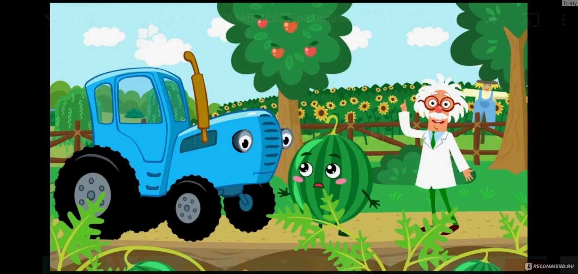 Песня тракторы овощи. Синий трактор синий трактор ягодки. Габор синий трактор. Синий трактор ягодки вкусняшки.