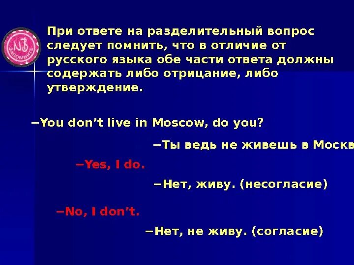 Общий вопрос ответ. Ответы на разделительные вопросы. как отвечать на разделительные вопросы в английском языке. как отвечать на разделительные вопросы. ответы на разделительные вопросы в английском языке.