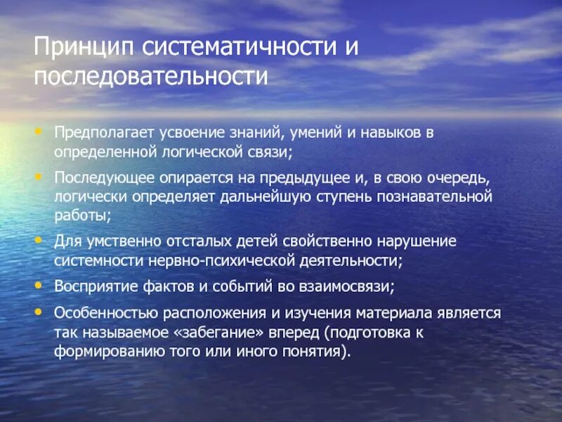 Принцип систематичности и последовательности является. Знания и умения. принцип систематичности и последовательности. принцип систематичности науки. принцип систематичности и последовательности в доу.