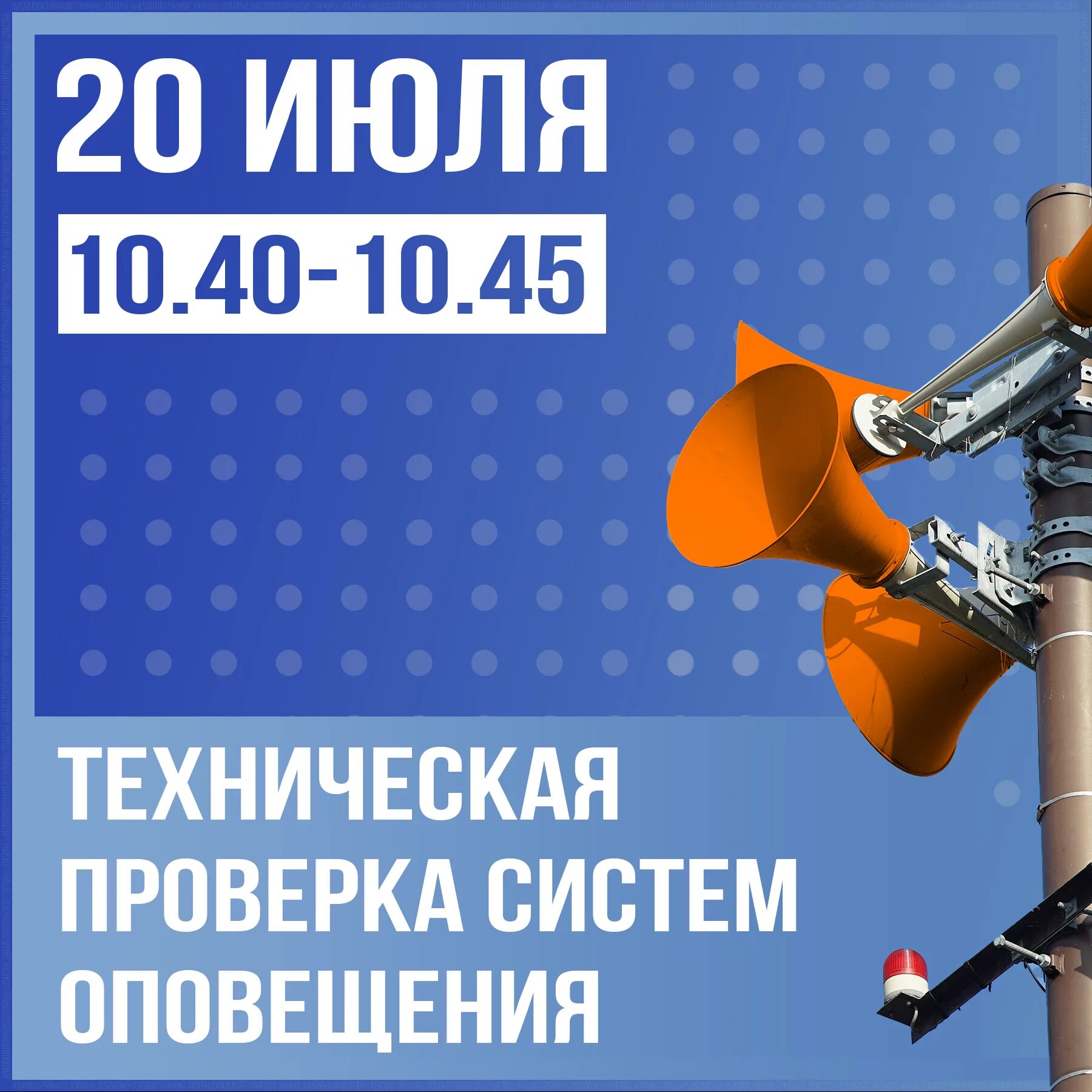 Техническая проверка системы оповещения. Внимание проверка системы оповещения. Система оповещения населения. Проверка систем оповещения 2022. Оповещение ярославль