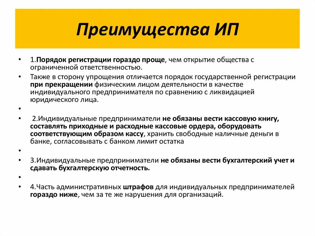 Преимущества и недостатки ИП. Преимущества ИП. ИП преимущества и недостатк. Индивидуальный предприниматель достоинства. Преимущества ип преимущества ооо