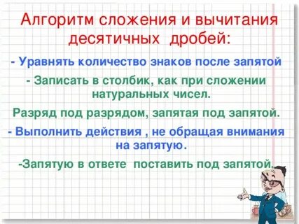 Алгоритм сложения и вычитания многозначных чисел