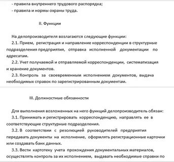 Инструкция делопроизводителя в детском саду
