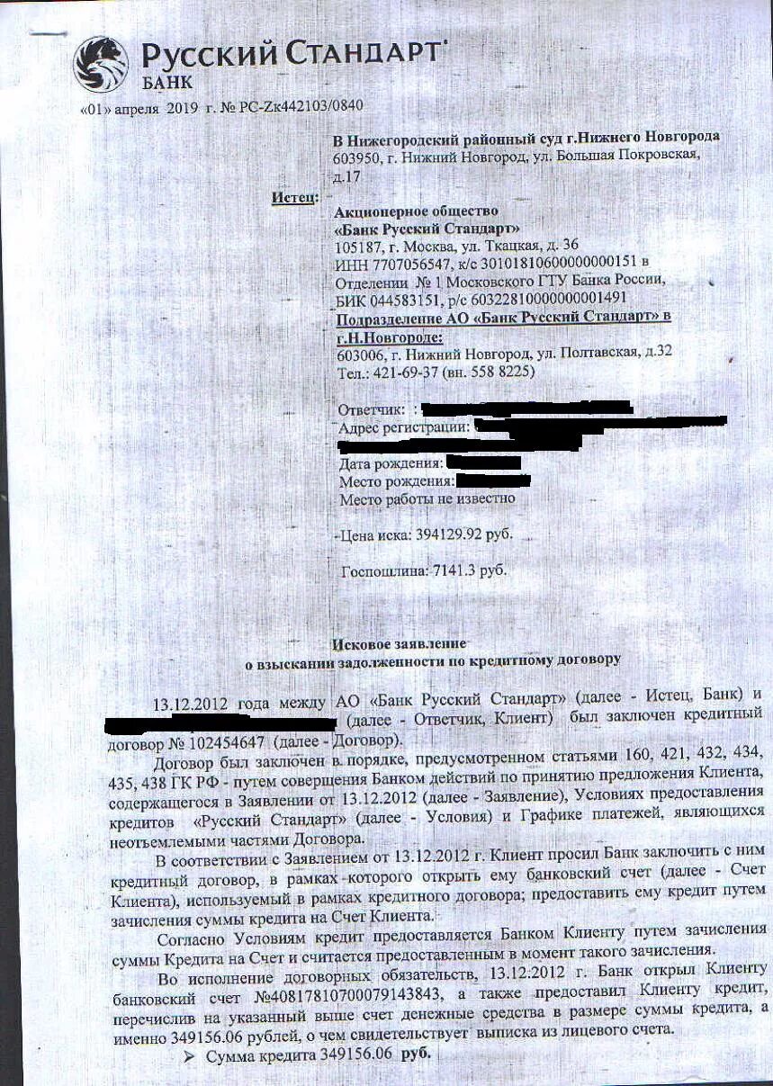 Русский банк. Заявление банку о расторжении кредитного договора. Банк русский стандарт задолженность по кредиту. Банк русский стандарт задолженность по кредиту. Русский стандарт договор банковского вклада.