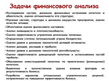Задачи финансового анализа