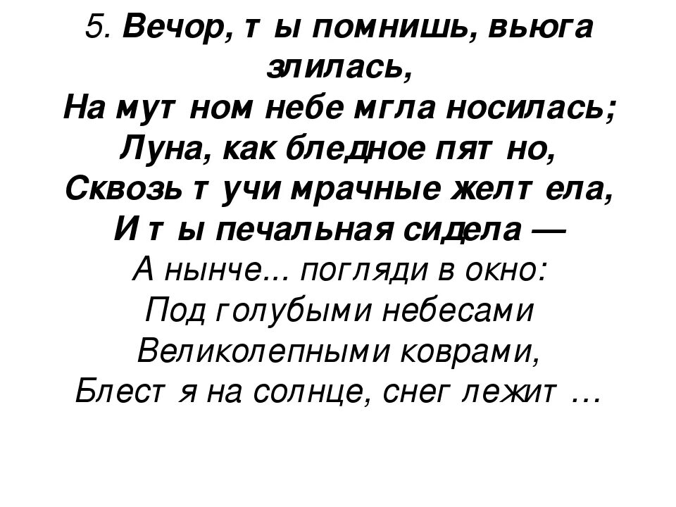 Стихи вечор ты помнишь. Стих вечер ты помнишь вьюга злилась. Стих вечор ты помнишь. Пушкин вечор ты помнишь вьюга злилась. Вечор ты помнишь вьюга злилась картинка.