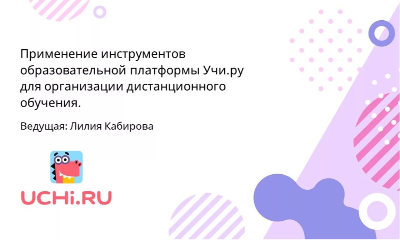 Площадка учи ру. Учи ру. Дистанционное образование учи ру. Учи ру виртуальный класс. Платформы для обучения учи ру.