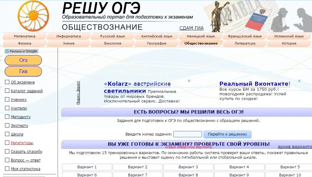 Решу егэ русский 2024 9 класс. Решу огэ. решу огэ обществознание. решу лг. рег.