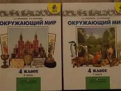 Аудио учебник окружающий мир 4 класс