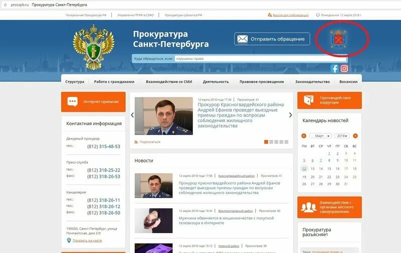 Сайт интернет приемной прокуратуры. Прокуратура Санкт-Петербурга. Структура прокуратуры Санкт-Петербурга. Прокуратура интернет. Прокуратура Санкт-Петербурга лого.