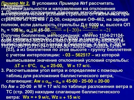Рассчитать направления