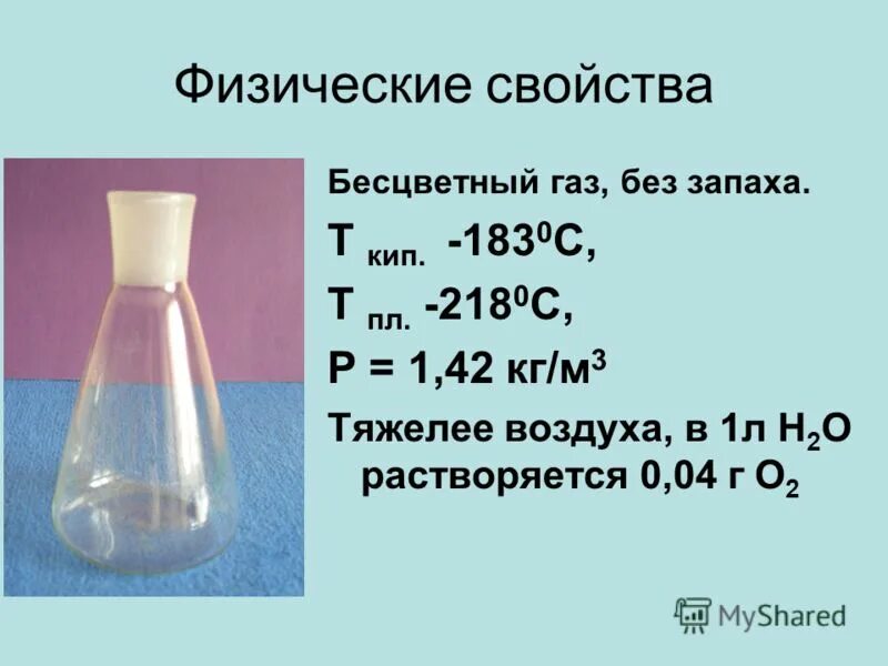 Газ тяжелее воздуха водород кислород