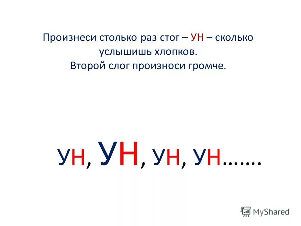 Слушай внимательно упражнение. Слова со слогом лы в начале. Правильные фразы. Люди остаются в памяти. Предложение со словом звездочка 2 класс.