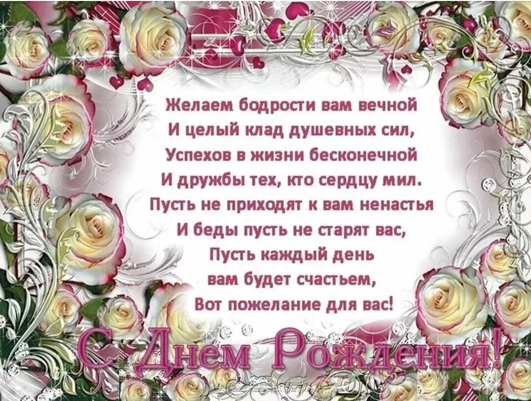 С юбилеем женщине на вы. Поздравления с днём рождения женщине. Поздравление жены с днем рождения. Красивые поздравления в стихах. Поздопвление женщине с днём рождения.