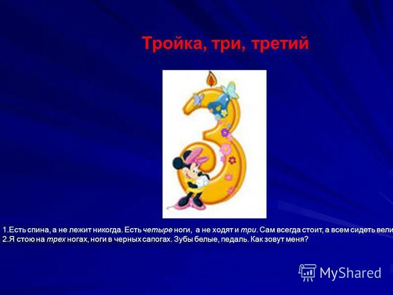 литературные считалки. считалки короткие. математические считалки. сам три сам четыре. сам три сам четыре.