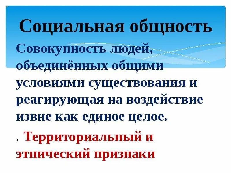 Многонациональные общности. Признаки социальной общности. Социальные общности это совокупность. Многорасовое общество. Какие положительные особенности в многокультурном обществе.