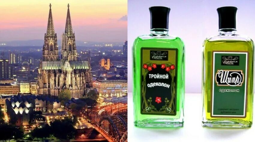 Город одеколона. Одеколон. Одеколон Eau de Cologne. Французский одеколон. Тройной одеколон Франция.