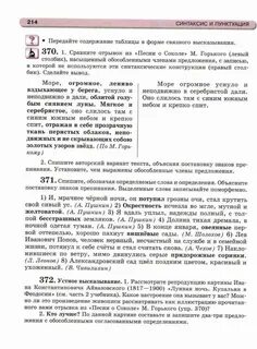 Учебник львовой 8 класс русский язык