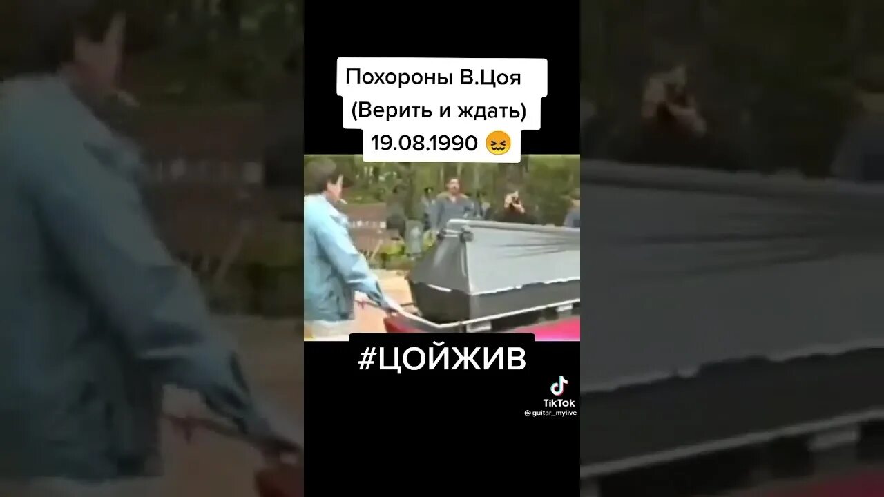 Похороны Виктора Цоя прощание. Похороны Цоя Виктора в 1990. Похороны виктора щербакова